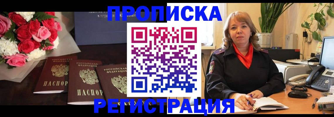 временная регистрация собственник в Муроме
