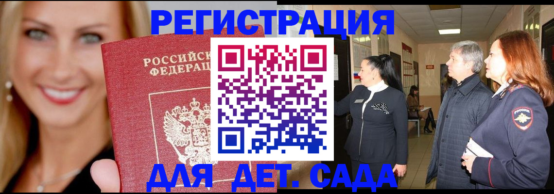 временная регистрация для школы в Муроме